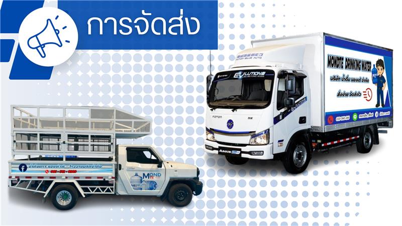 บริการส่งน้ำดื่ม