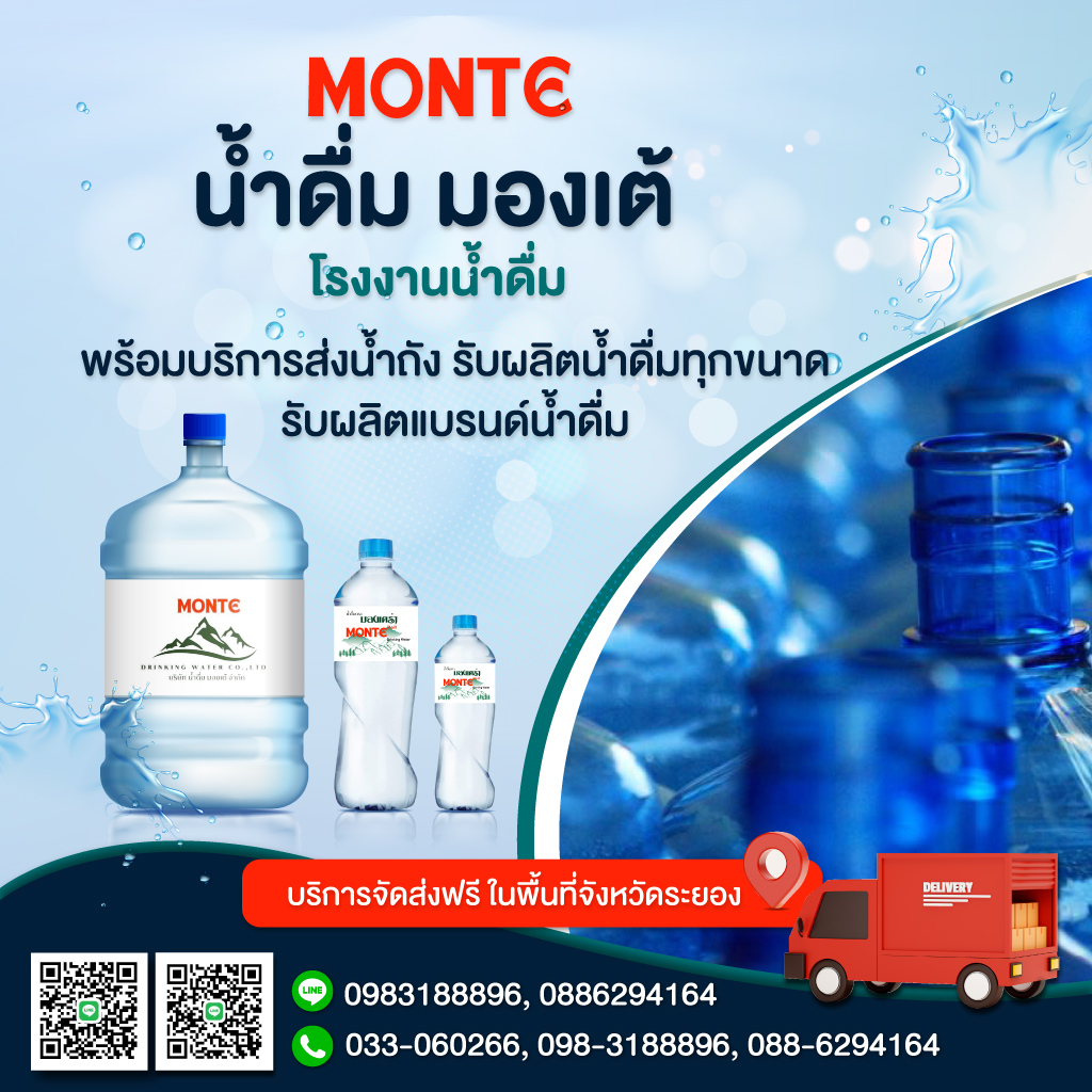 80033657-mobile-01-โรงงานน้ำดื่ม-พร้อมบริการส่งน้ำถัง-ระยอง