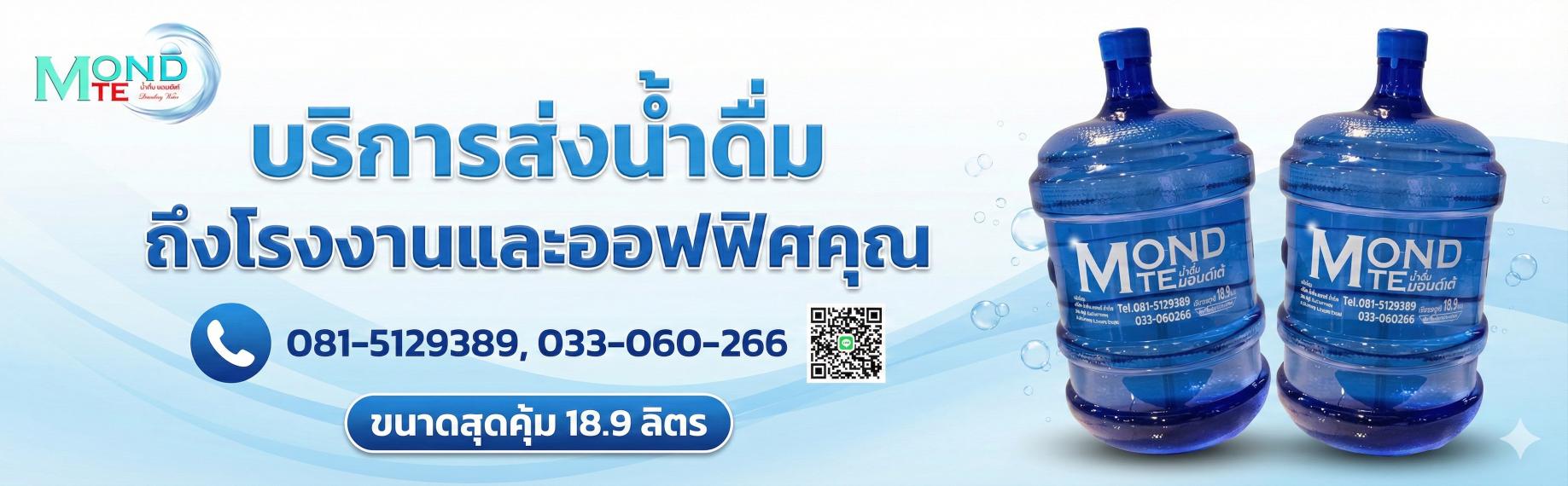 โรงงานน้ำดื่ม พร้อมบริการส่งน้ำถัง ระยอง